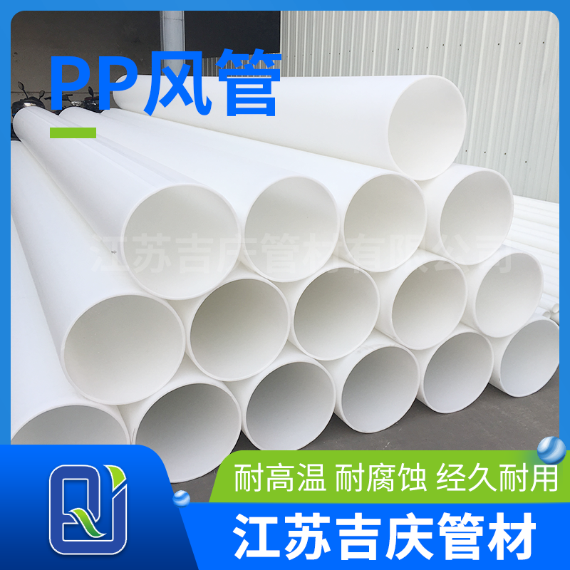 PP風管 PP風管